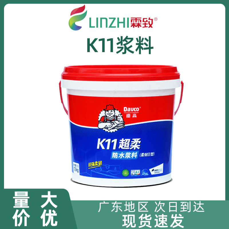 德高耐水K11柔韧II型耐水浆料厨房卫生间屋顶阳台水池耐水胶 涂料