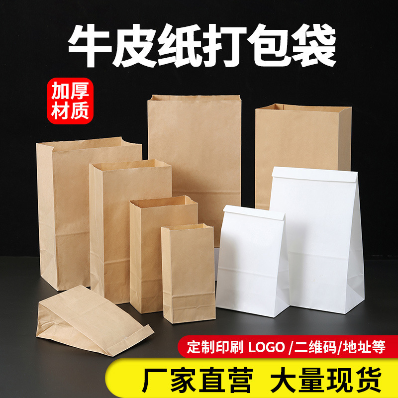 Kraft Paper Thickened Packing Bag Delivery Bag Disposable Commercial Fried Chicken Barbecue Baking Oil-proof Packaging Printable LOGO
