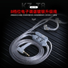 KZ-T8 8档位电子调谐镀银升级线 多频段自定义调音|双咪阵列麦克