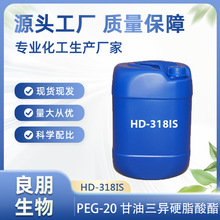 HD-318IS   PEG-20 ��������Ӳ֬���� ���x���黯��  �黯�{�턩