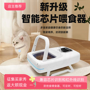Intelligent Chip Recognition Infrared Sensor Multi-Pet Automatic Cat Feeder Pet Cat Bowl Timed Anti-Theft