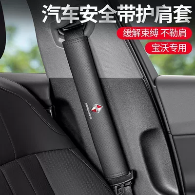 Suitable for AITO Huawei Wenjie M5/EV M7 car seatbelt shoulder pad, interior leather seatbelt protector