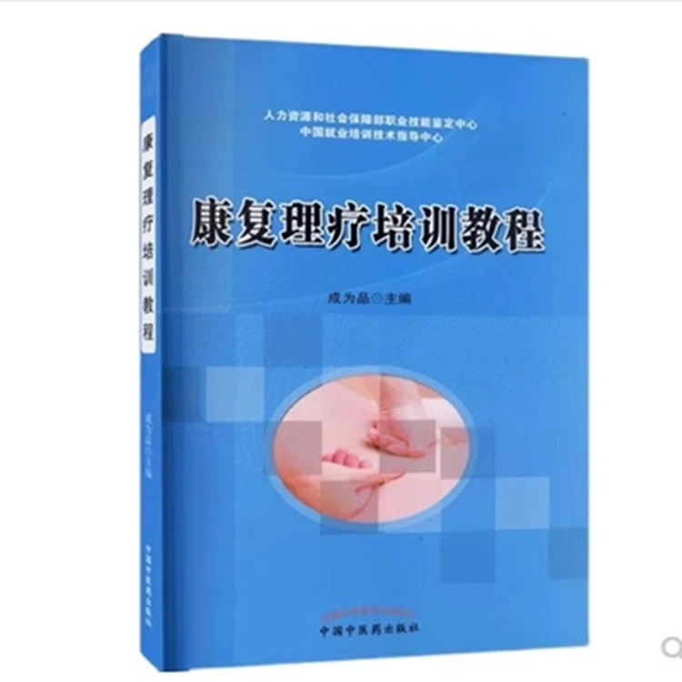 Руководство по обучению реабилитационному физиотерапевту Материалы по обучению реабилитационному физиотерапевту по традиционной китайской медицине Основные техники традиционной китайской медицины