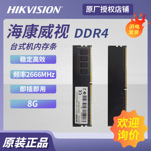 Applicable to Hikvision DDR4 2666 8G desktop memory strip DDR4-2666HZ-8G