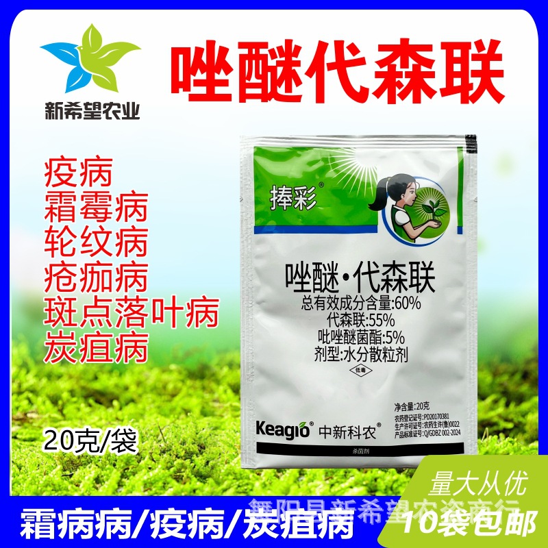 唑醚代森联 霜霉病炭疽病叶斑病番茄辣椒香瓜农药蔬菜杀菌剂 包邮