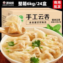 整箱蒙西娜鲜肉云吞混沌冷冻盒装鲜虾馄饨面水饺早餐火锅250g*24