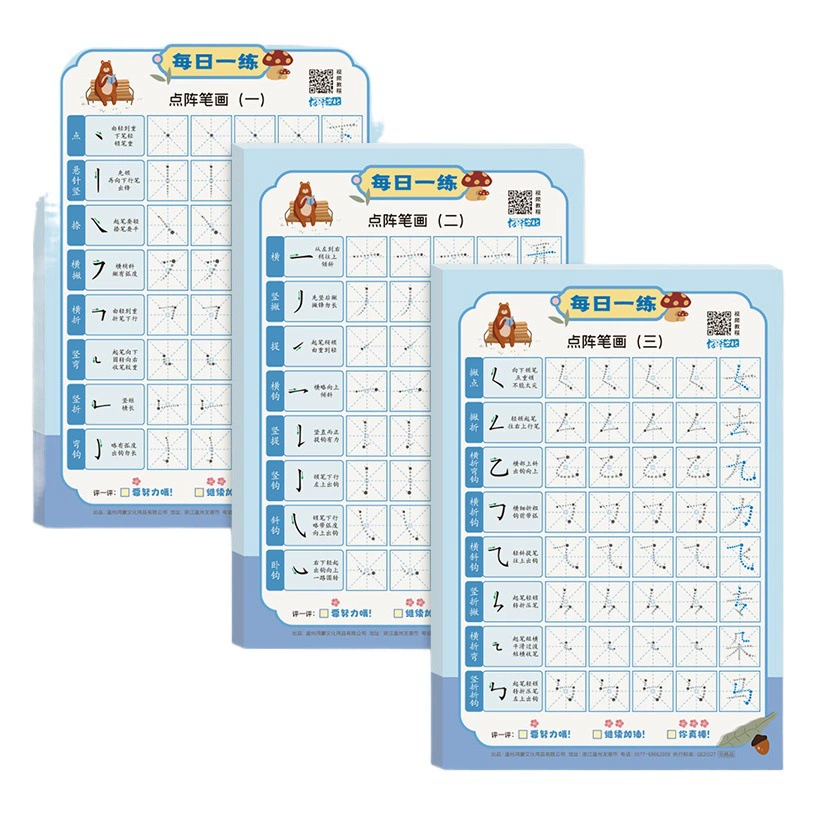 Ежедневная практика декомпрессионная тетрадь Молодая Начальная школа Просвещение Начинающие практика каллиграфия инсульт радикальное специальное Упражнение
