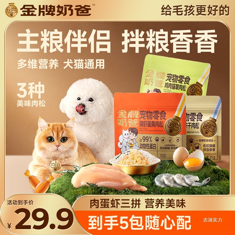 [President's Exclusive] Gold Medal Dad's Premium Krill Freeze-Dried High-Quality Protein Rice Mix with Meat Floss - Xy