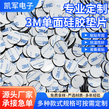 3m单面背胶防震防滑硅胶脚垫圆形密封圈硅胶垫家具透明垫片带背胶