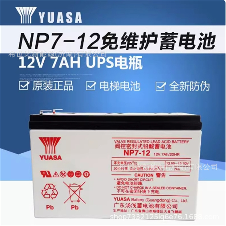 Yuasa Tangliang Battery Np7-12 Spot Free Shipping 12V7Ah Fire Host Eps Emergency Lighting