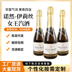 工厂批发直播代发诺然伊莉丝女王汽酒375ml小瓶起泡酒女士葡萄酒