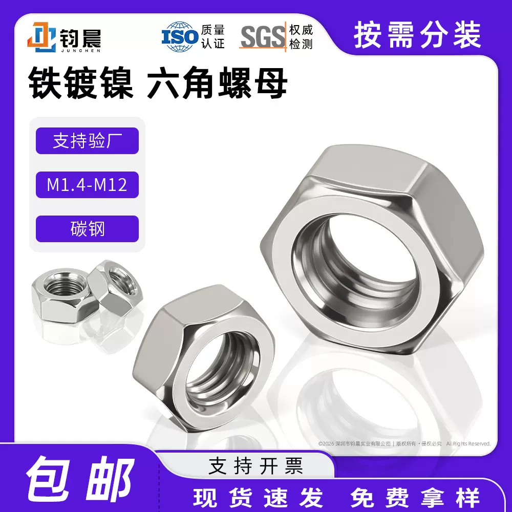 碳钢六角螺母铁镀镍六角螺母螺帽碳钢外六角螺丝帽多规格螺帽螺母