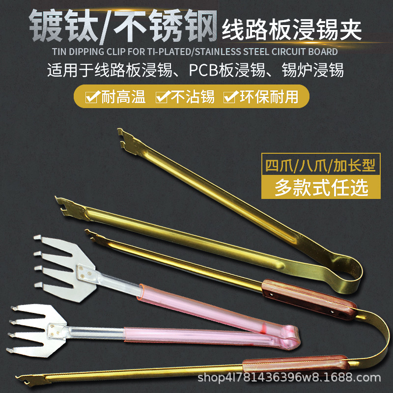 锡炉专用浸锡夹加厚夹钛金不锈钢材质线路板夹具八四爪平爪型夹子