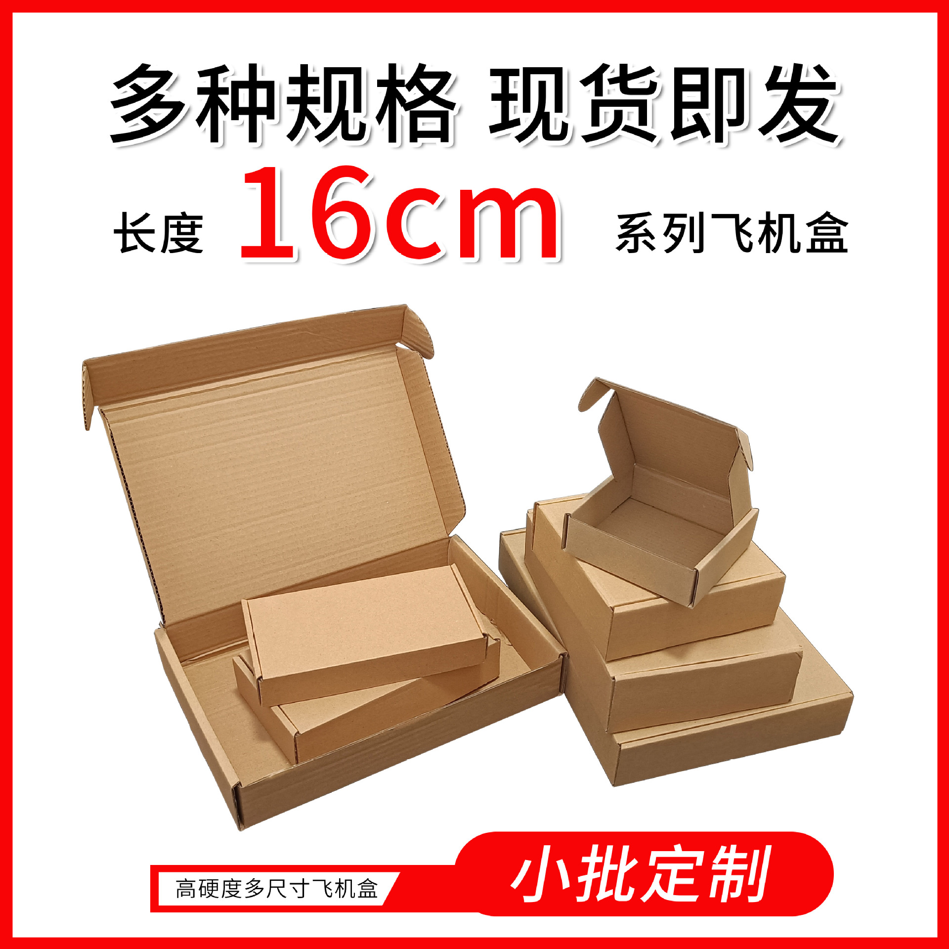 【长16cm】长方形飞机盒现货牛皮纸瓦楞纸盒飞机盒打包盒快递纸箱