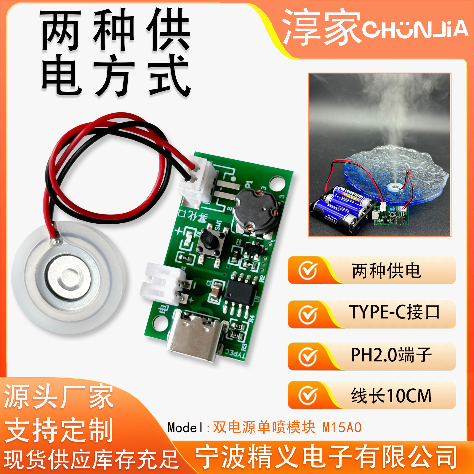 Science experiment DC4.5V battery charging power supply USB interface power supply atomization module humidifier DIY spray real