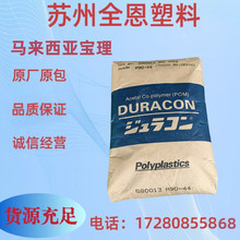 POM馬來西亞寶理 M25-44高粘度耐磨高滑動注塑級電線電纜塑膠原料