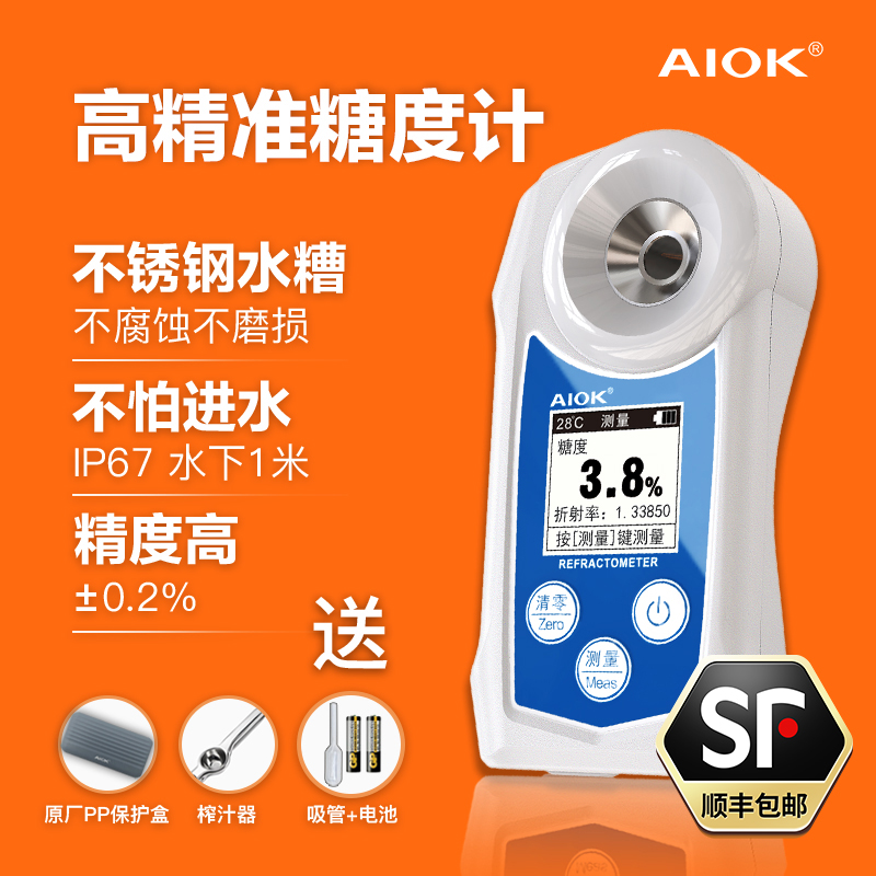 防水高精度数显糖度计水果折光仪测量糖分甜度测试仪器西瓜测糖仪