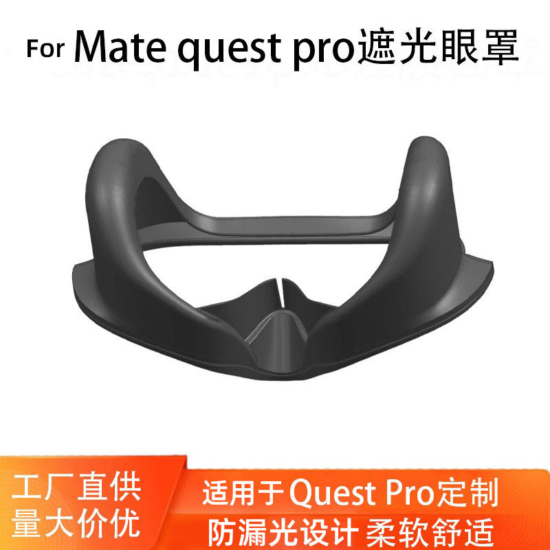 Adecuado para la máscara de ojo de metta questpro, protector de luz, accesorios de máquina todo en uno, máscara de ojo de reemplazo magnético, máscara de gafas vr