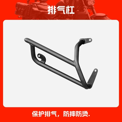Suitable for Sanyang Drg150 Motorcycle bumper - exhaust-bar