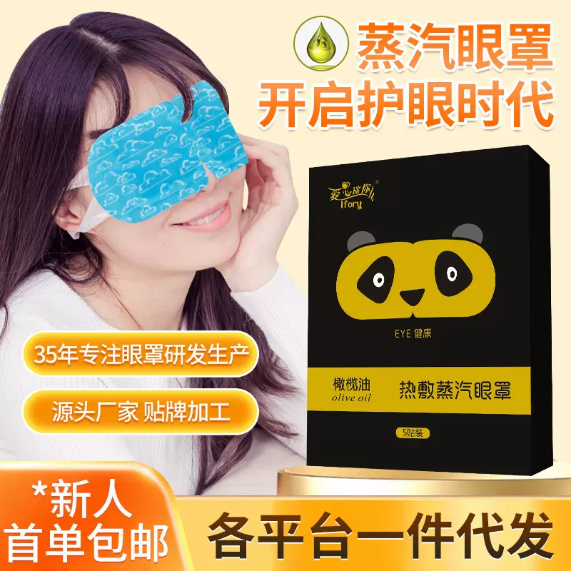 一次性蒸汽眼罩橄榄油热敷自发热午休晚上坐车遮光眼罩生产加工