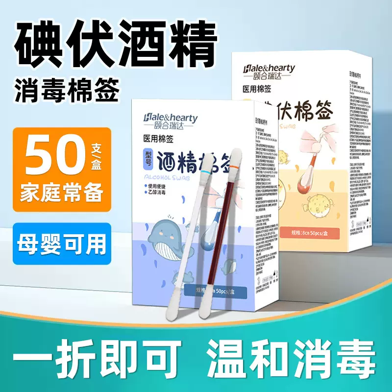 医用碘伏棉签一次性新生婴便捷酒精棉棒皮肤伤口消毒杀菌独立包装