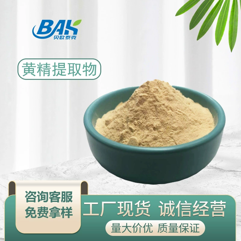 Экстракт полигионаума 30:1 Полностью водорастворимый полиготаун для напитков Квалитация пищевых пятен Полигonatum порошок Экстракт полигоonatum