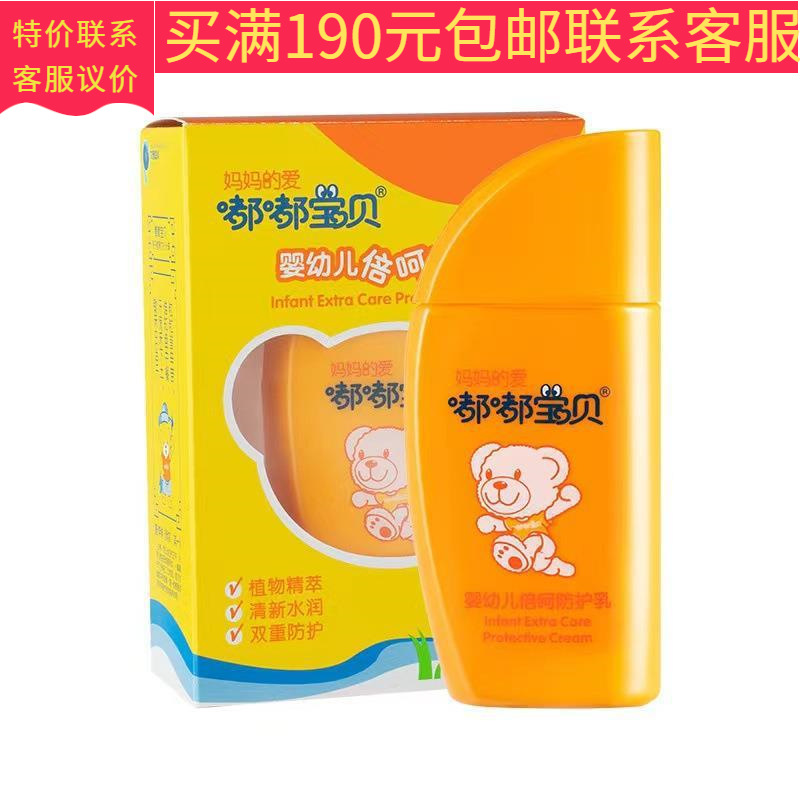 Dudu Baby Baby Baby double oh protective lotion moisturizing Protective Cream refreshing non-greasy children physical protective lotion
