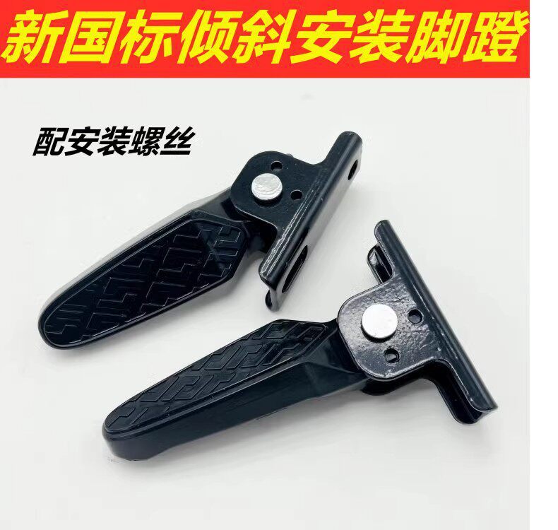 Suitable for Aima Xiaodao, Yadi, Xinri Electric Scooters, New National Standard Yadi Modified Folding Pedals, Rear Seat Footrest