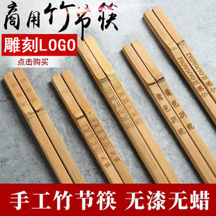 手工竹节筷刻字LOGO商用饭店餐厅餐馆火锅筷子专用加长筷子刻字-阿里巴巴