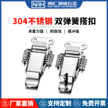 NRH/纳汇双弹簧不锈钢搭扣保温桶密封锁扣滚塑箱搭扣机械设备锁扣