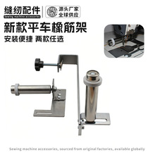 新款平车橡筋架 下摆袖口拉橡筋专用架 拉裤脚撑开架 啤呤架
