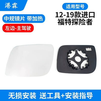 12-19 imported explorer rearview mirror – Rear mirror/rearview mirror assembly - heating-medium-gauge-lens-main-driving-normal-edition