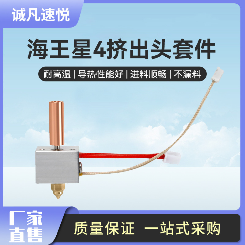 3D printer accessories Elegoo Neptune 4 extruder hot end brass nozzle heating block throat heating rod