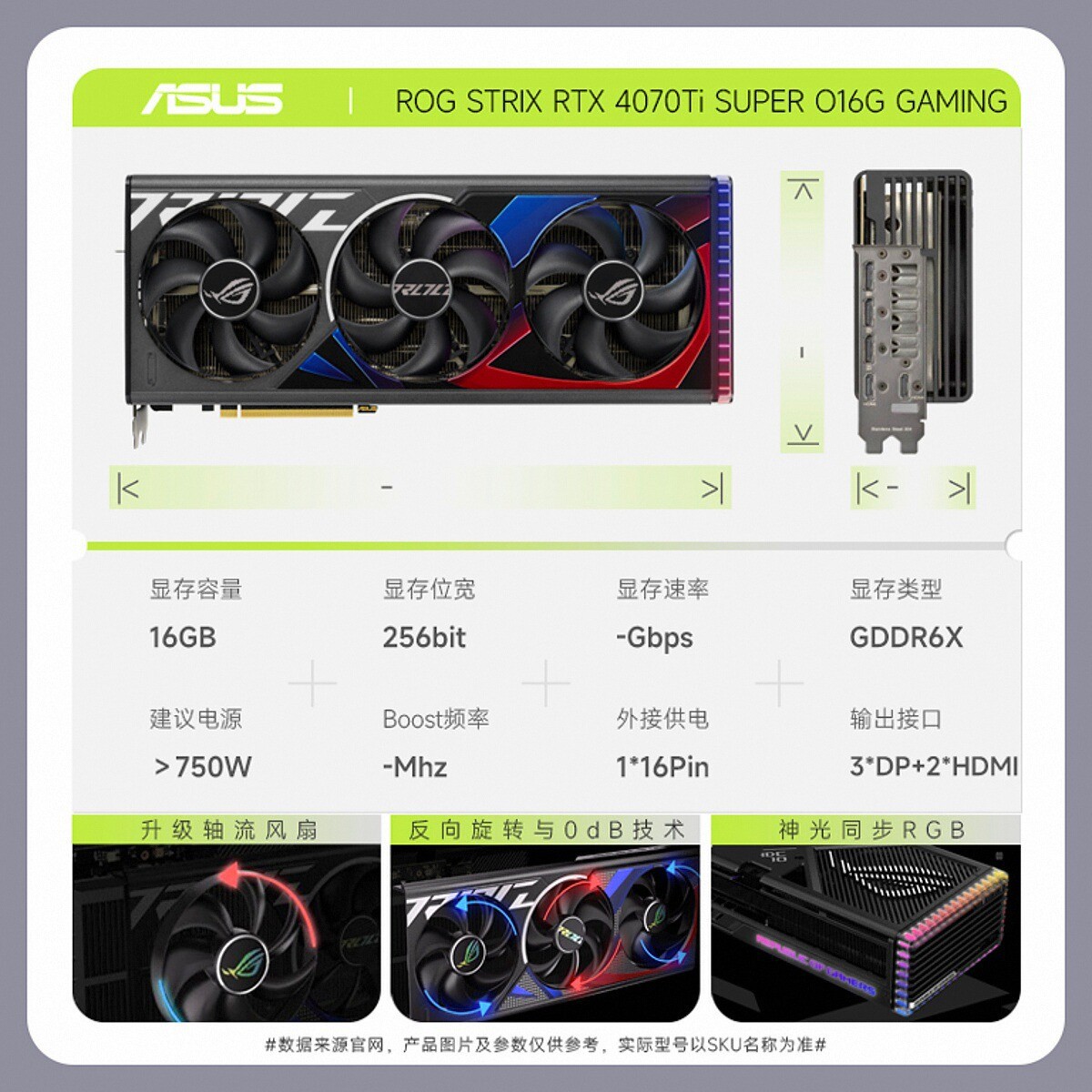 ROG STRIX RTX 4070Ti SUPER O16G-GAMING国行正品电竞游戏专业