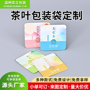Customized black tea tea snack small packaging bag sealed aluminum-plated small tea bag three-side sealed aluminum-plated composite bag wholesale