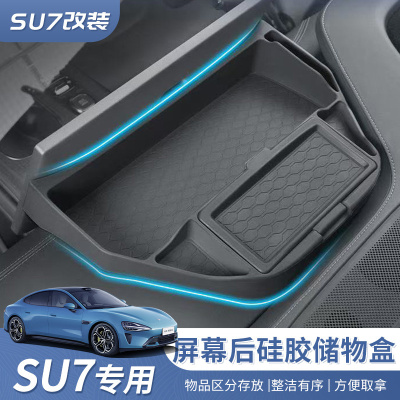 适用于小米su7屏幕后排硅胶储物盒汽车储物盒内饰改装配件用品|undefined