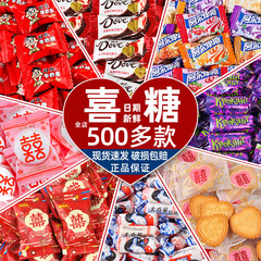 喜糖散装批发结婚喜事生宝宝满月订婚混合糖果巧克力新款一件批发