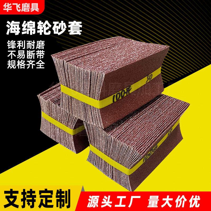 海绵轮砂套315*150金属抛光沙带打磨木工不锈钢家具砂带机砂带
