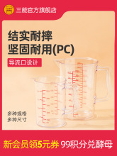 三能带刻度 200ml烘焙家用塑料小量杯 不锈钢厨房烘培牛奶用量杯