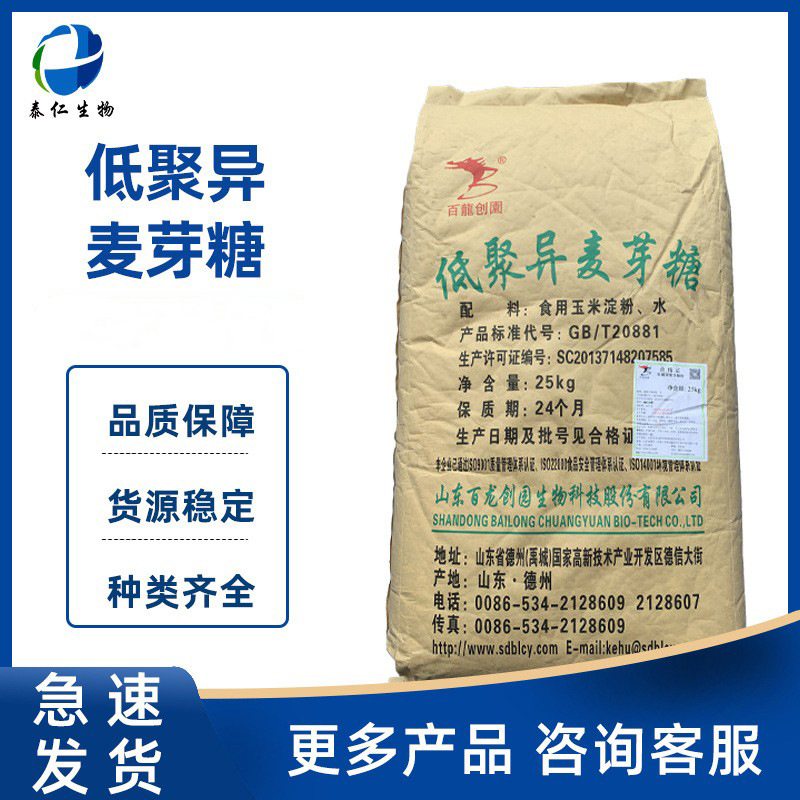 低聚异麦芽糖 食品级甜味剂 异麦芽低聚糖寡糖 IMO-50型/90型
