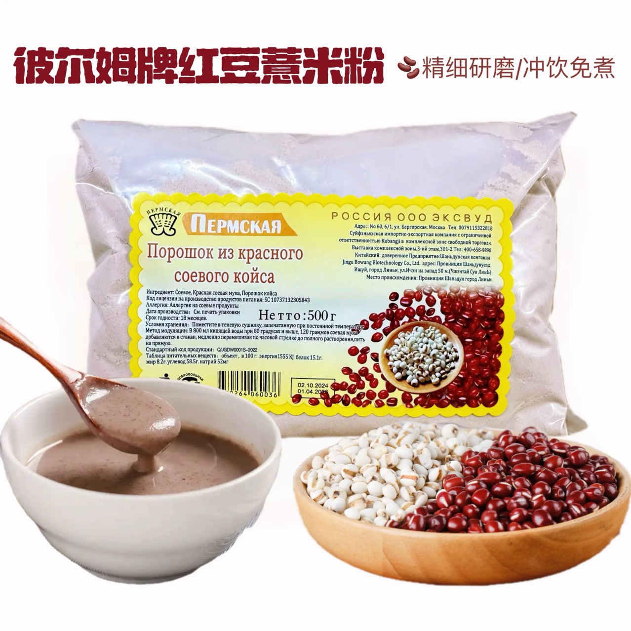 彼尔姆牌红豆薏米粉早餐营养豆浆粉免煮冲饮冲泡多种口味批发