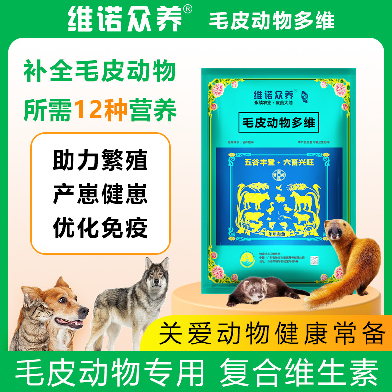 宠物保健品 猫狗维生素 多维营养原料 可粉压片分装 猫狗粮添加剂