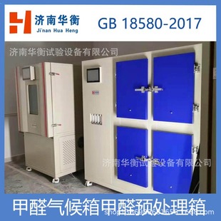 Wood-based panel formaldehyde emission test chamber GB/T 39032-2020 formaldehyde environmental test chamber