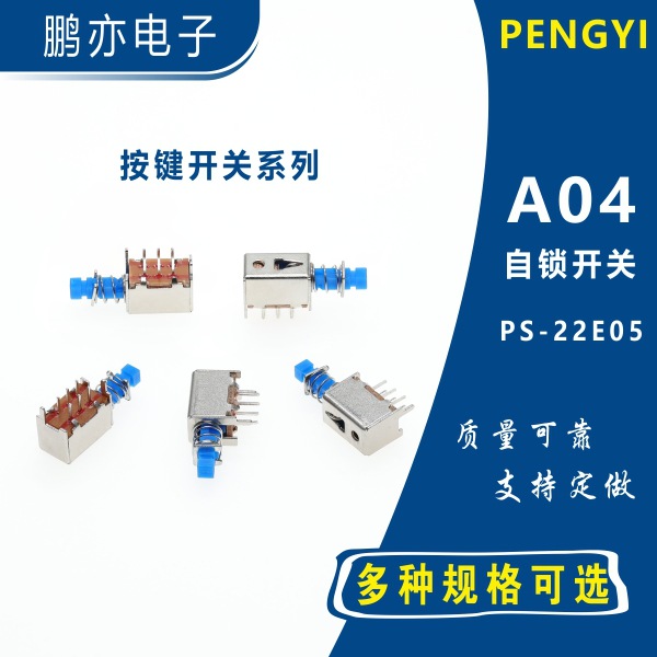 按键开关PS-22E05直键琴键开关 推推8脚 音响电源机顶盒自锁无锁