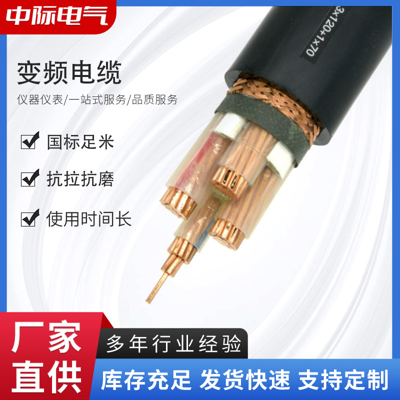 国标无氧铜芯变频电缆阻燃变频电缆屏蔽电缆多芯带屏蔽变频器电缆