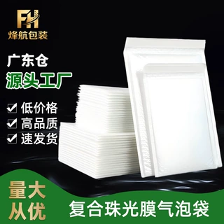 复合珠光膜气泡袋加厚自黏服装快递袋泡沫包装袋自封袋汽泡信封袋