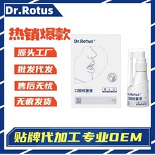 DR.ROTUS口腔修复液官方正品旗舰店抖音快手同款一件代发量大价优