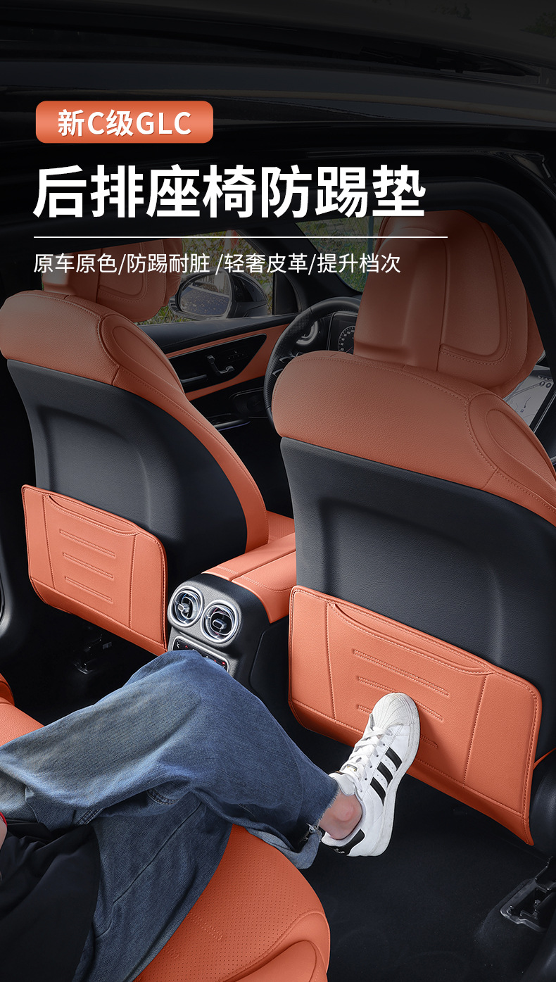 Anti-Kick Pad for Mercedes-Benz C-Class E-Class GLC300L/C260/C200/E300L Rear Seats