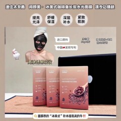 阅颜美冰美式面膜咖啡备长炭水光补水紧致提亮肤色熬夜面膜女批发