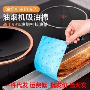 Range Hood Oil-Proof Felt Pad Oil-Absorbing Tampon Kitchen Oil-Proof Oil Tank Filter Sticker Ready for Sale